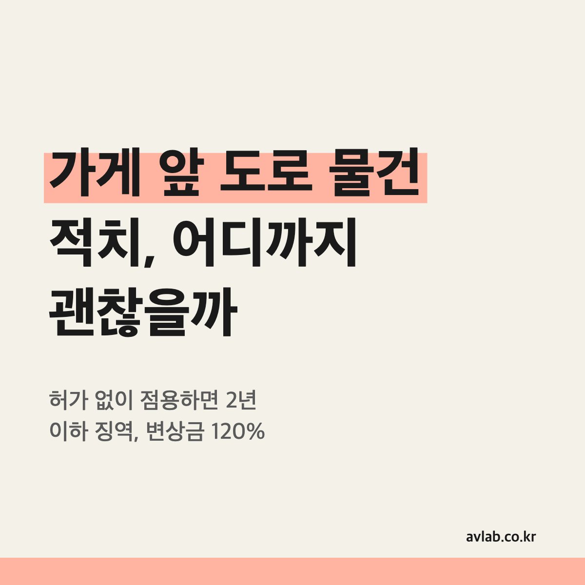 가게 앞 도로 물건 적치