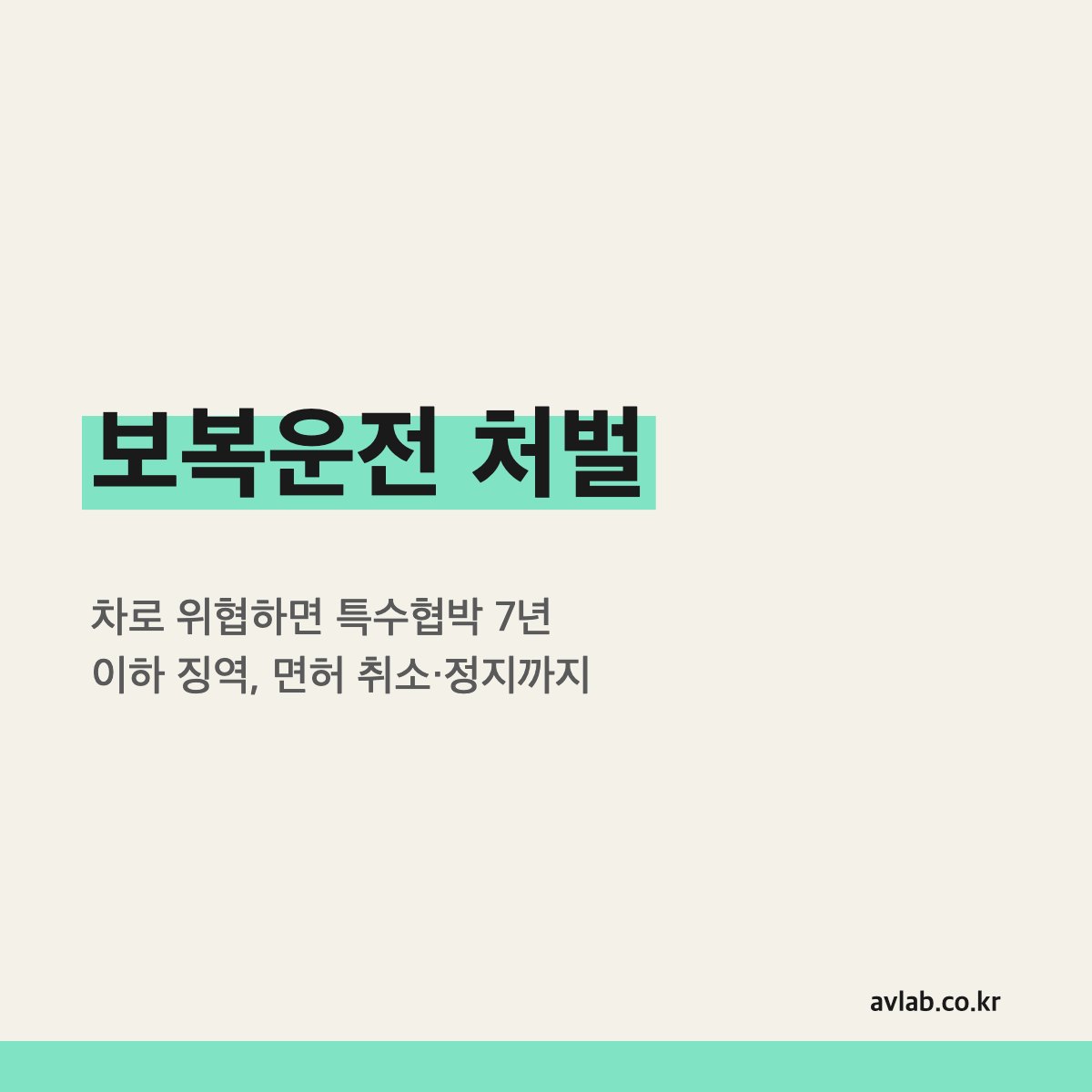 보복운전 처벌