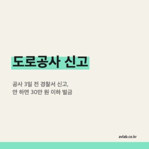 도로공사 신고