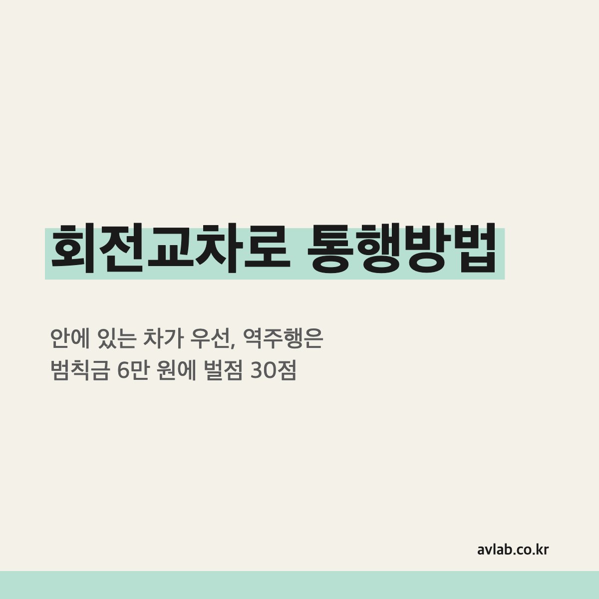 회전교차로 통행방법