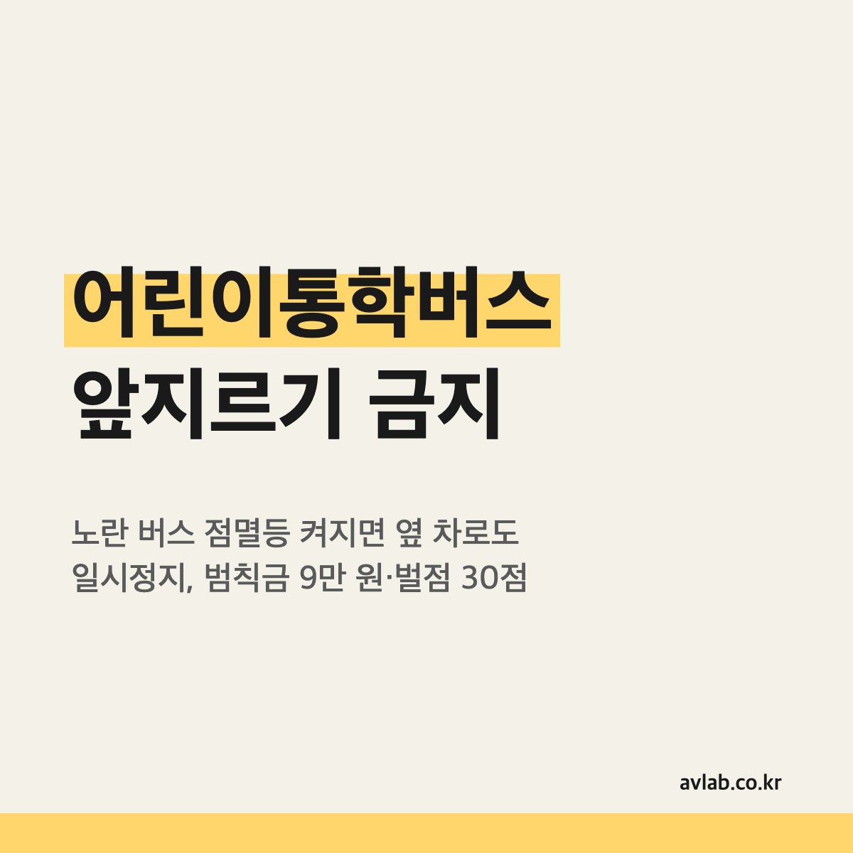 어린이통학버스 앞지르기 금지
