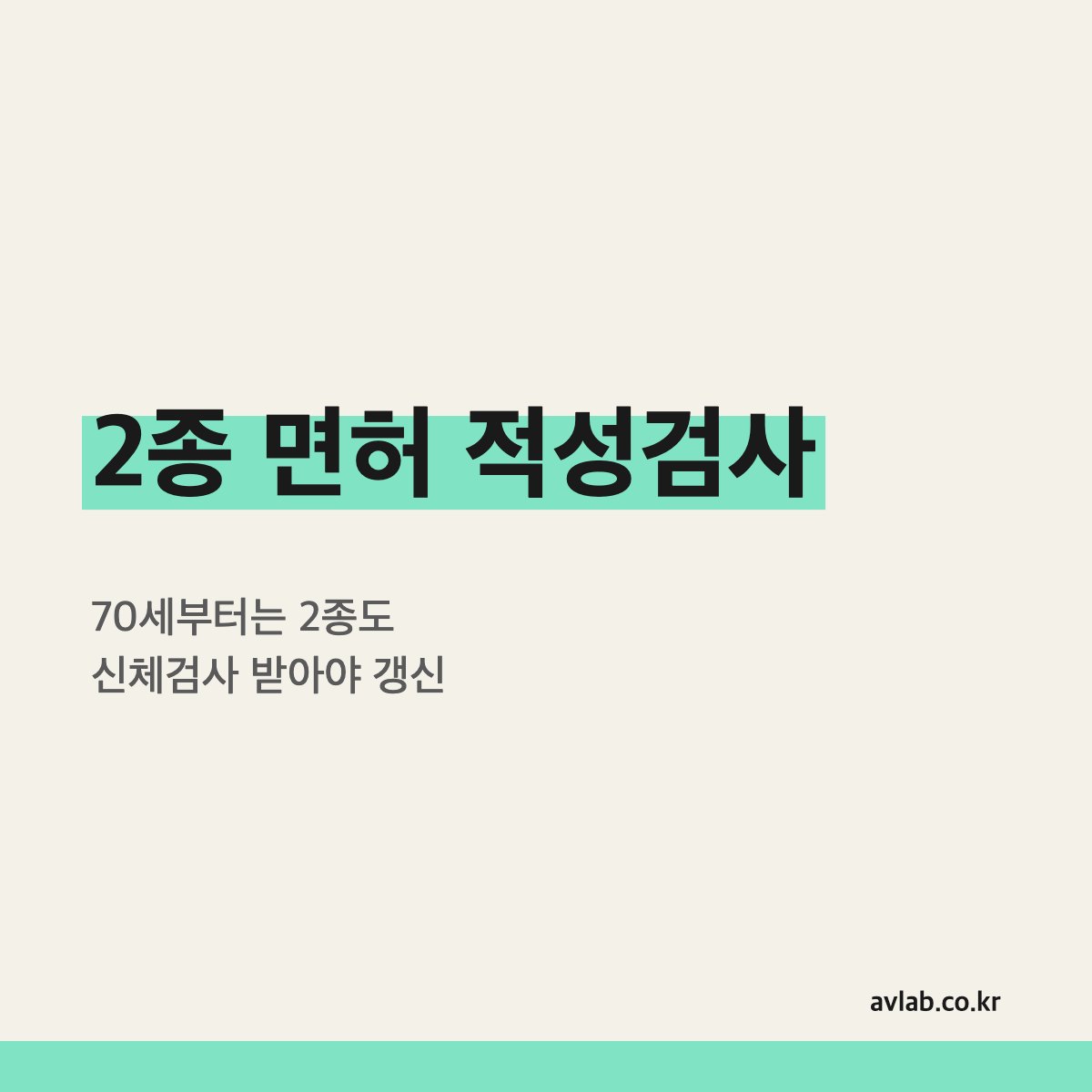2종 면허 적성검사