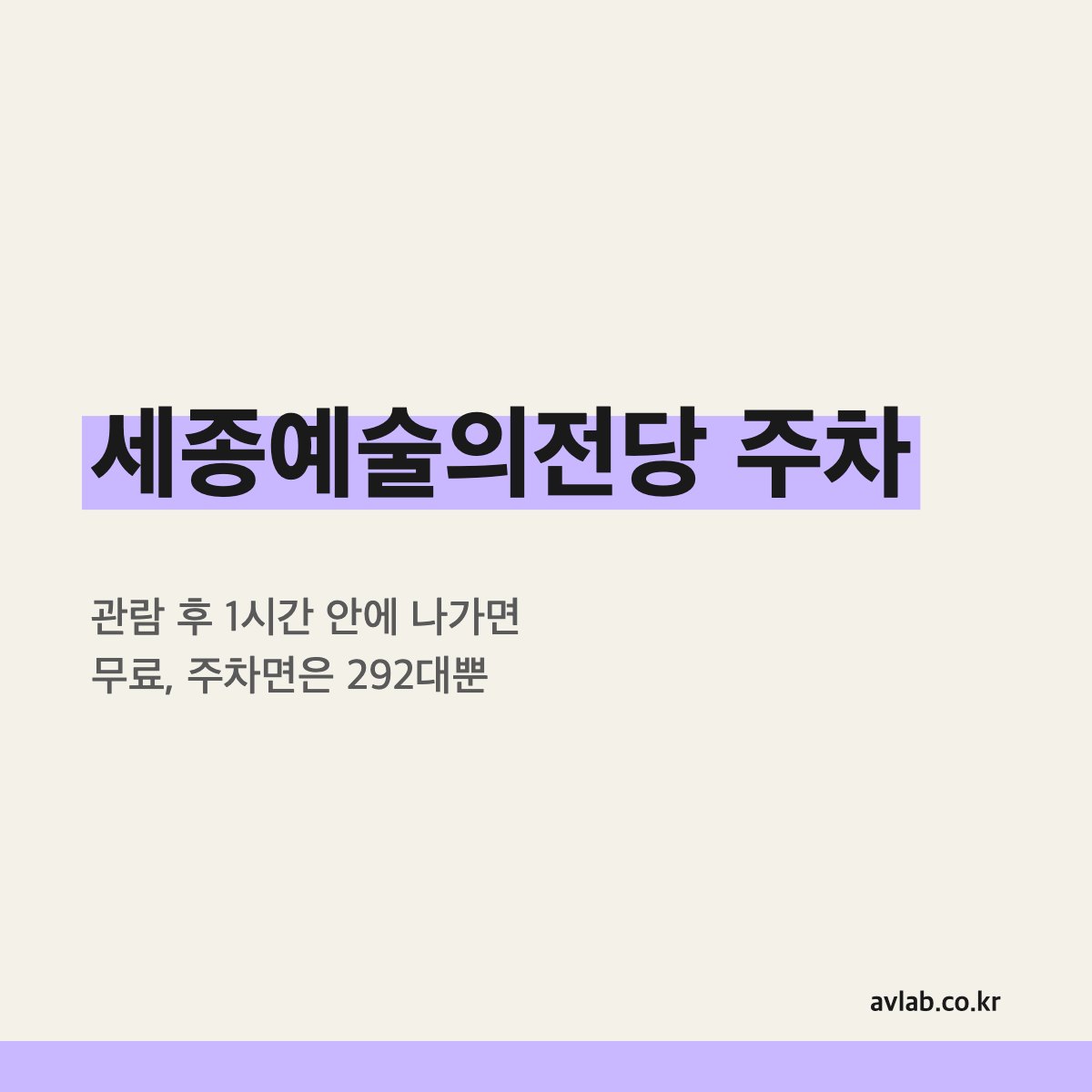 세종예술의전당 주차