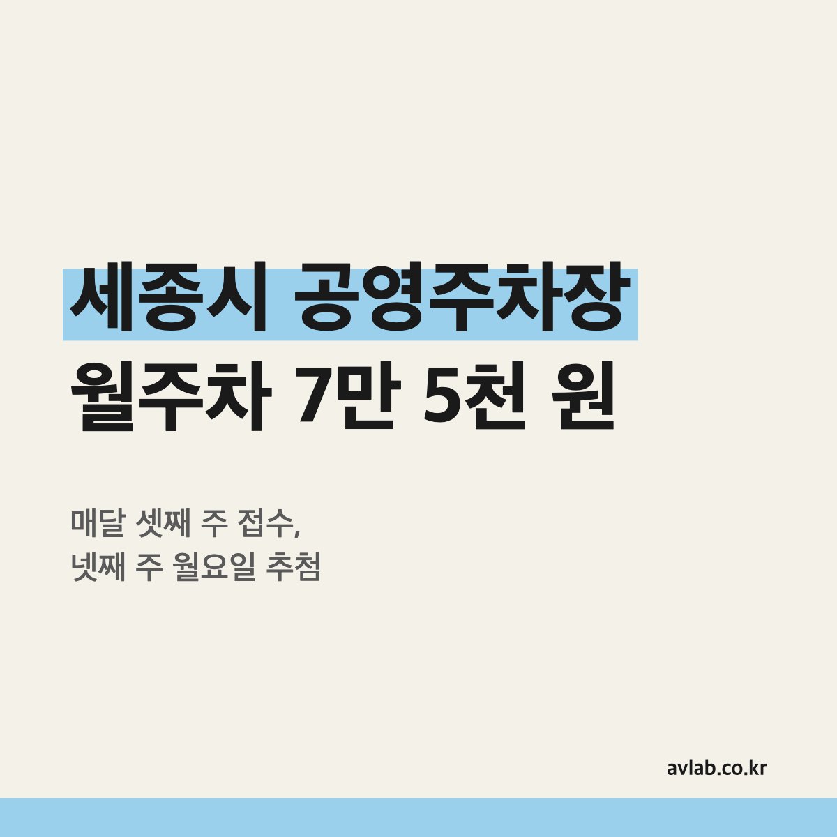 세종시 공영주차장 월주차 7만 5천 원