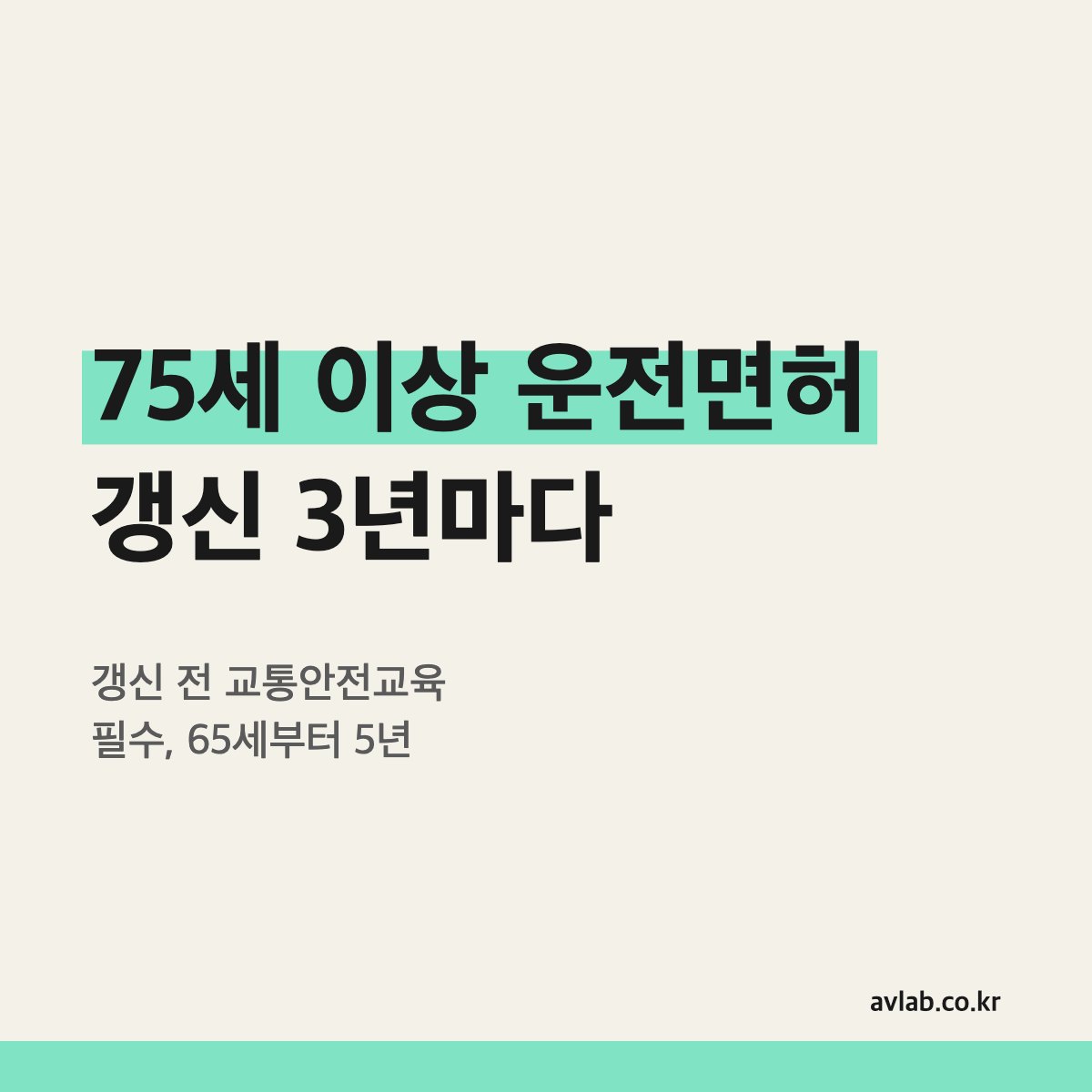 75세 이상 운전면허 갱신 3년마다