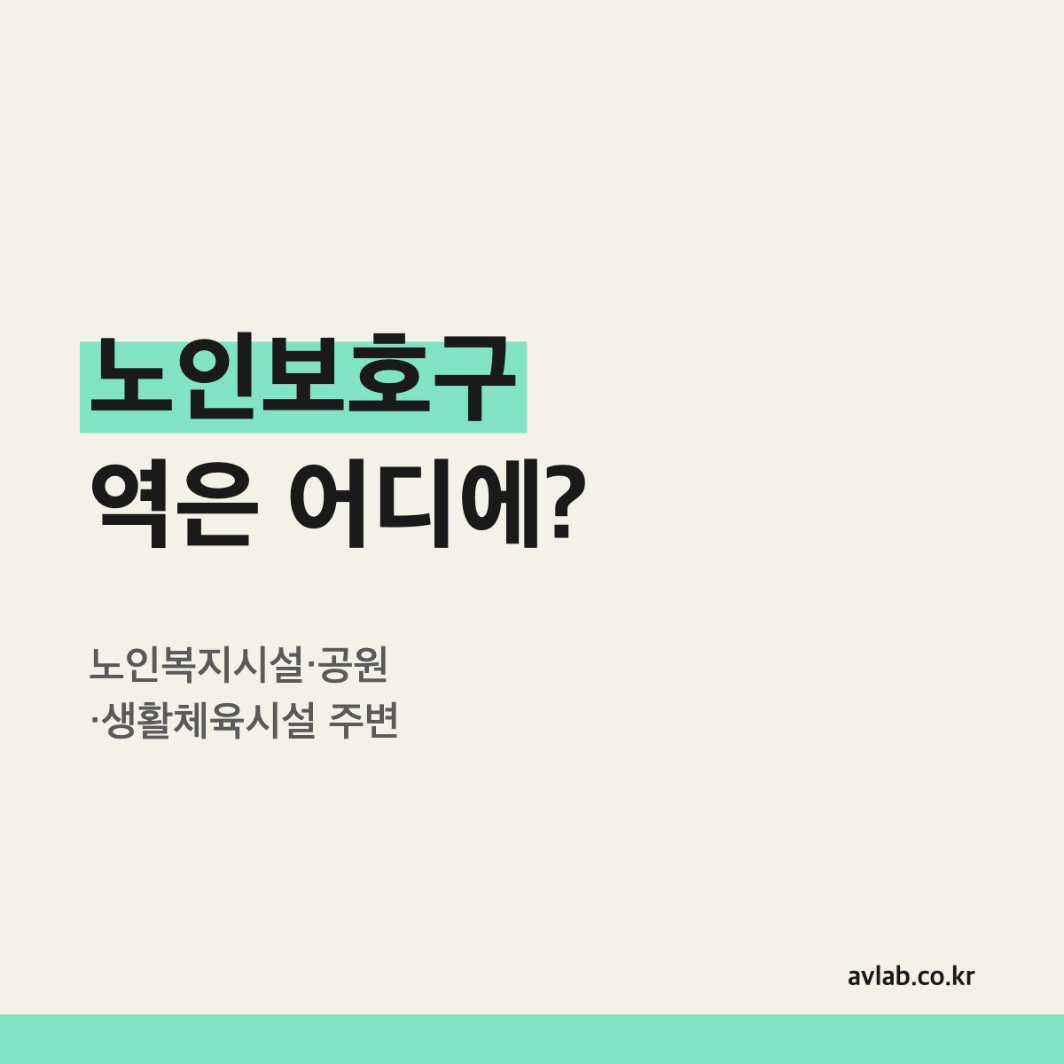 노인보호구역은 어디에?