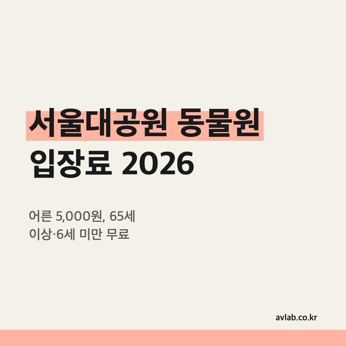 서울대공원 동물원 입장료 2026
