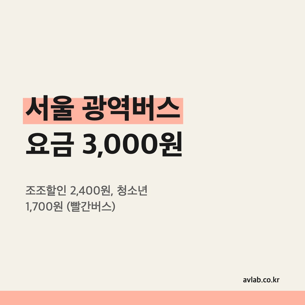 서울 광역버스 요금 3