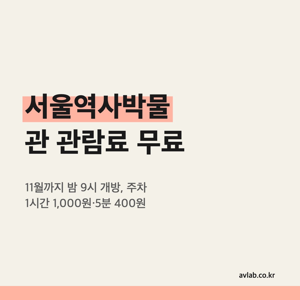 서울역사박물관 관람료 무료