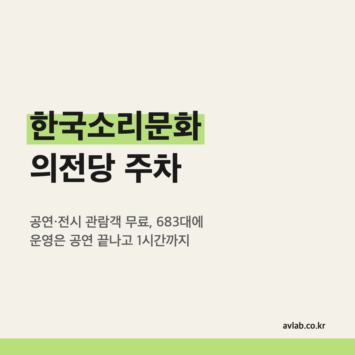한국소리문화의전당 주차