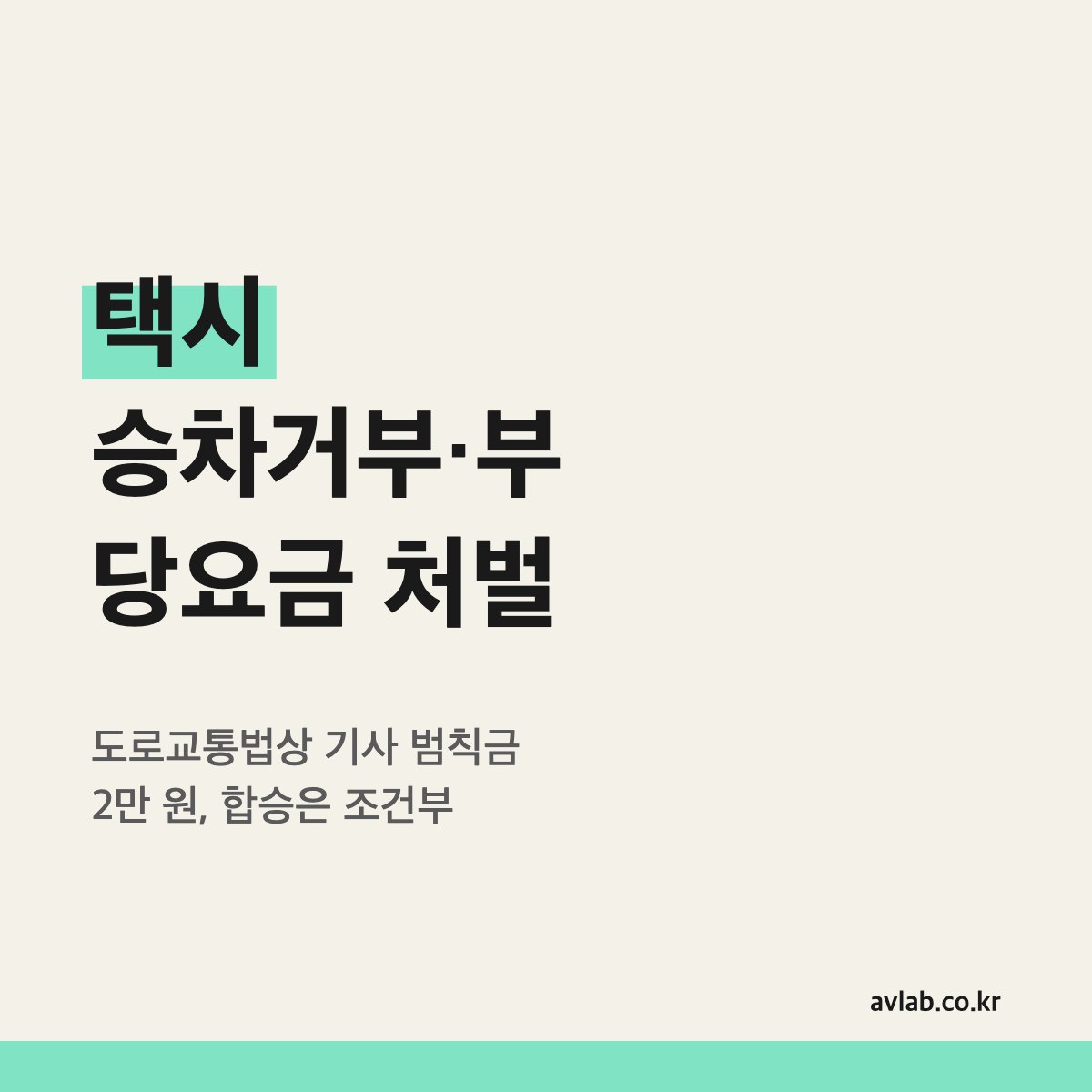택시 승차거부·부당요금 처벌