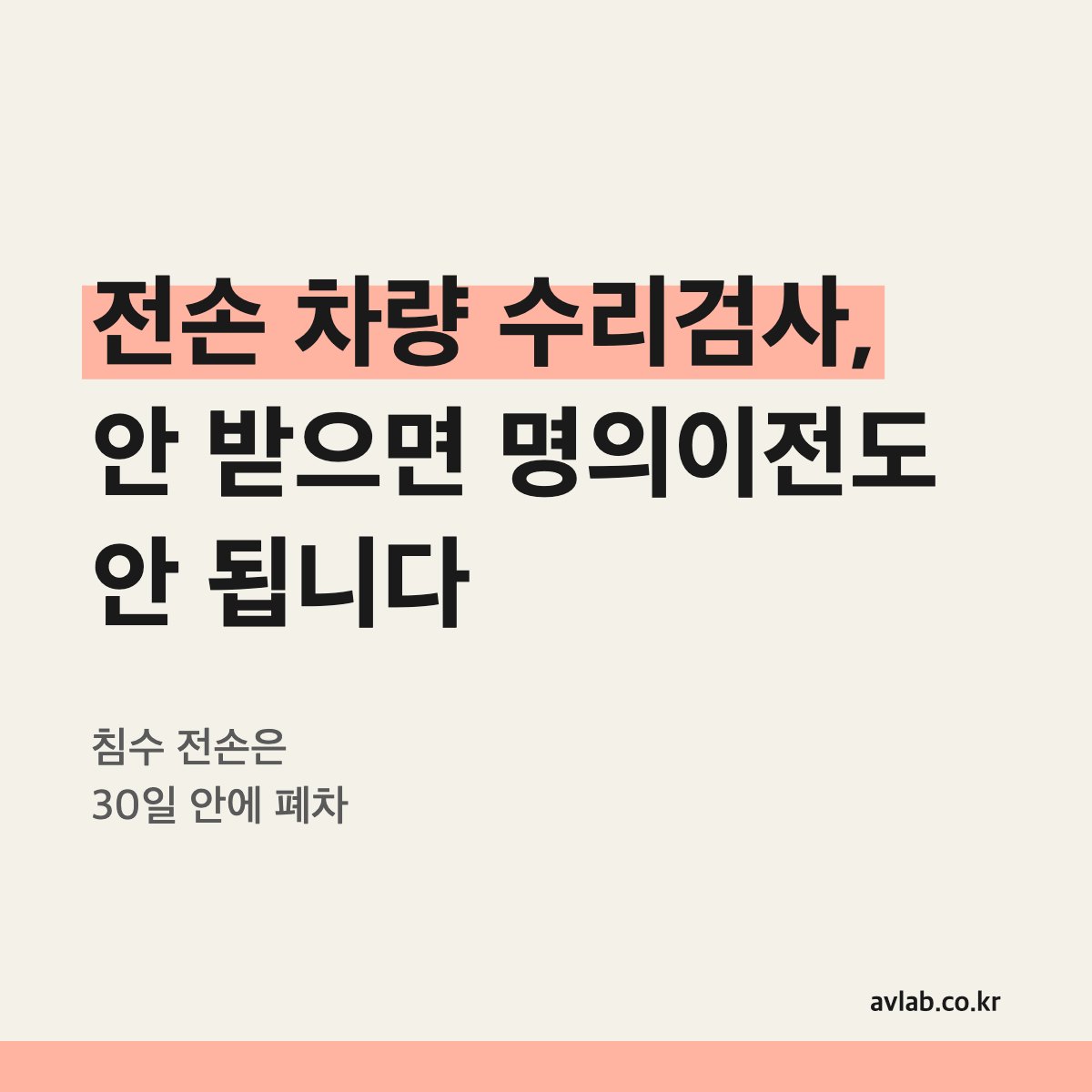 전손 차량 수리검사