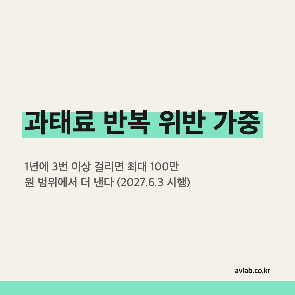 과태료 반복 위반 가중