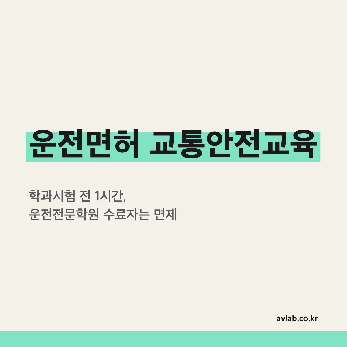 운전면허 교통안전교육