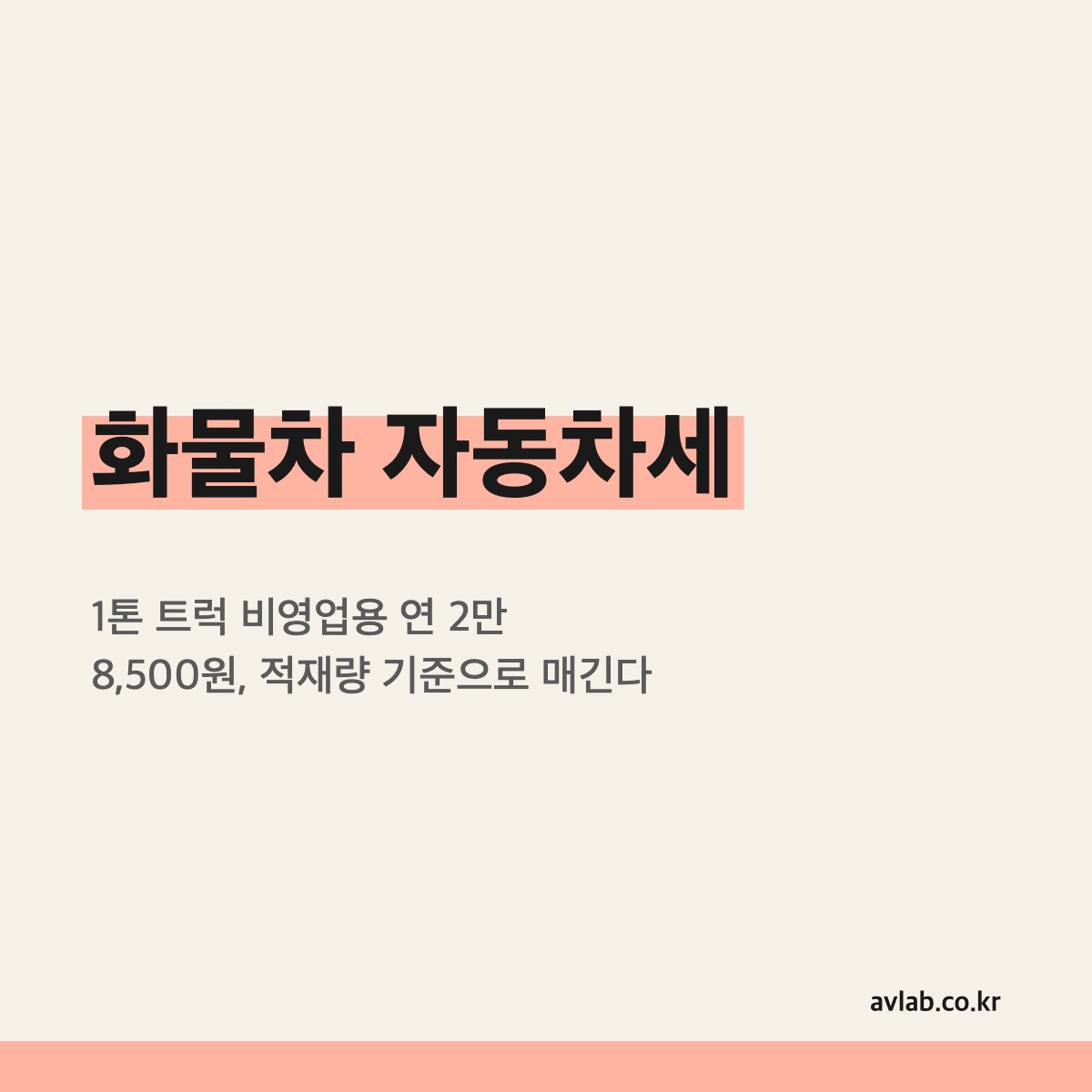 화물차 자동차세
