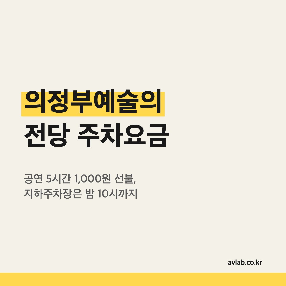 의정부예술의전당 주차요금