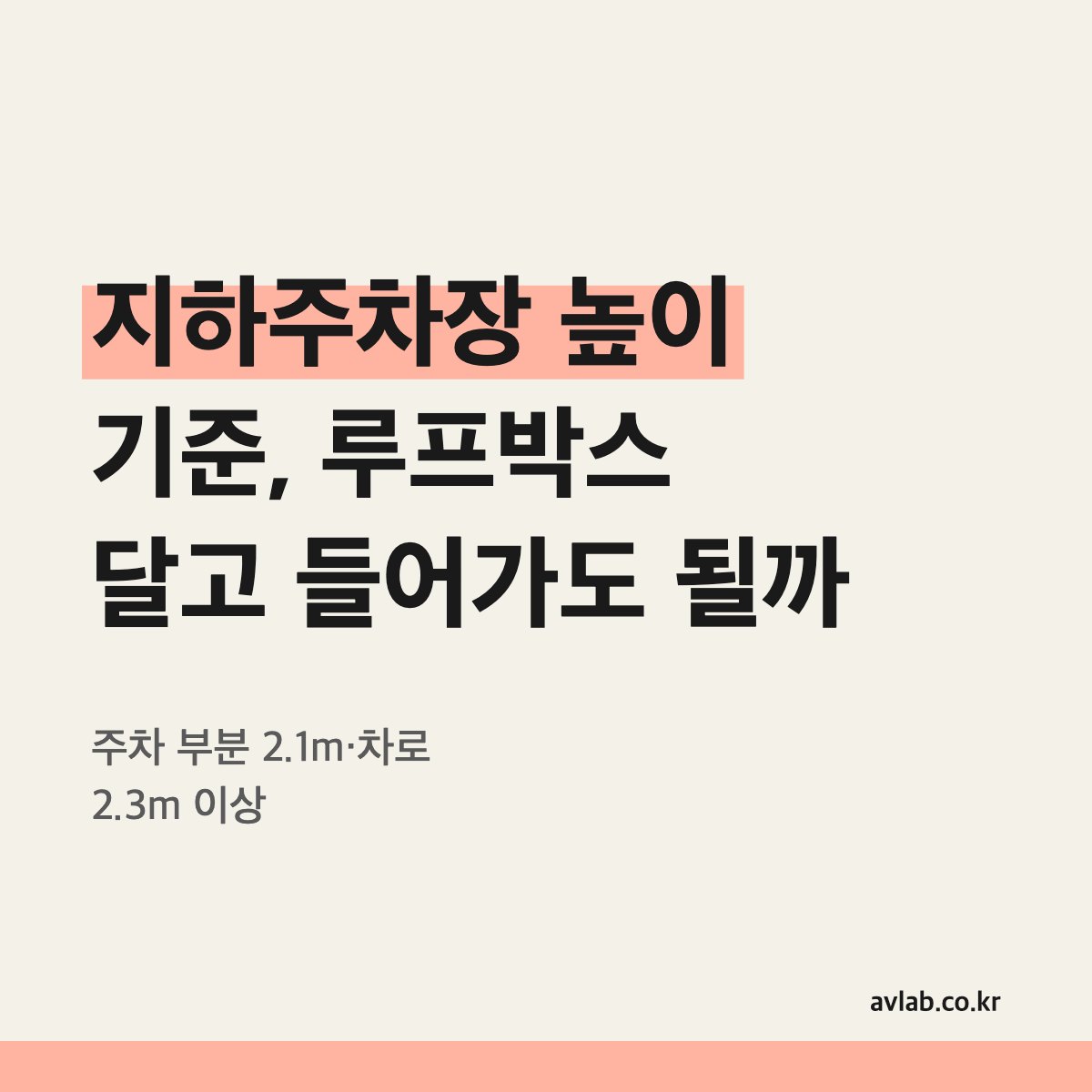 지하주차장 높이 기준