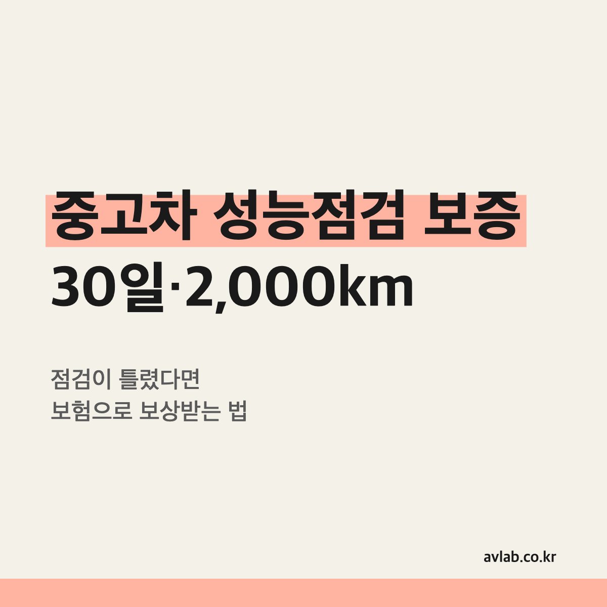 중고차 성능점검 보증 30일·2