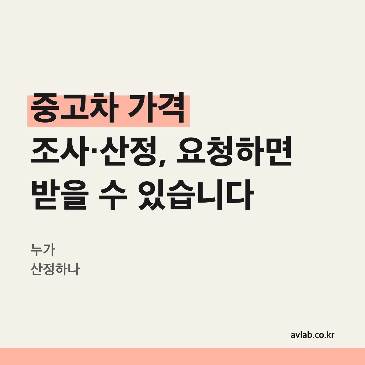 중고차 가격 조사·산정