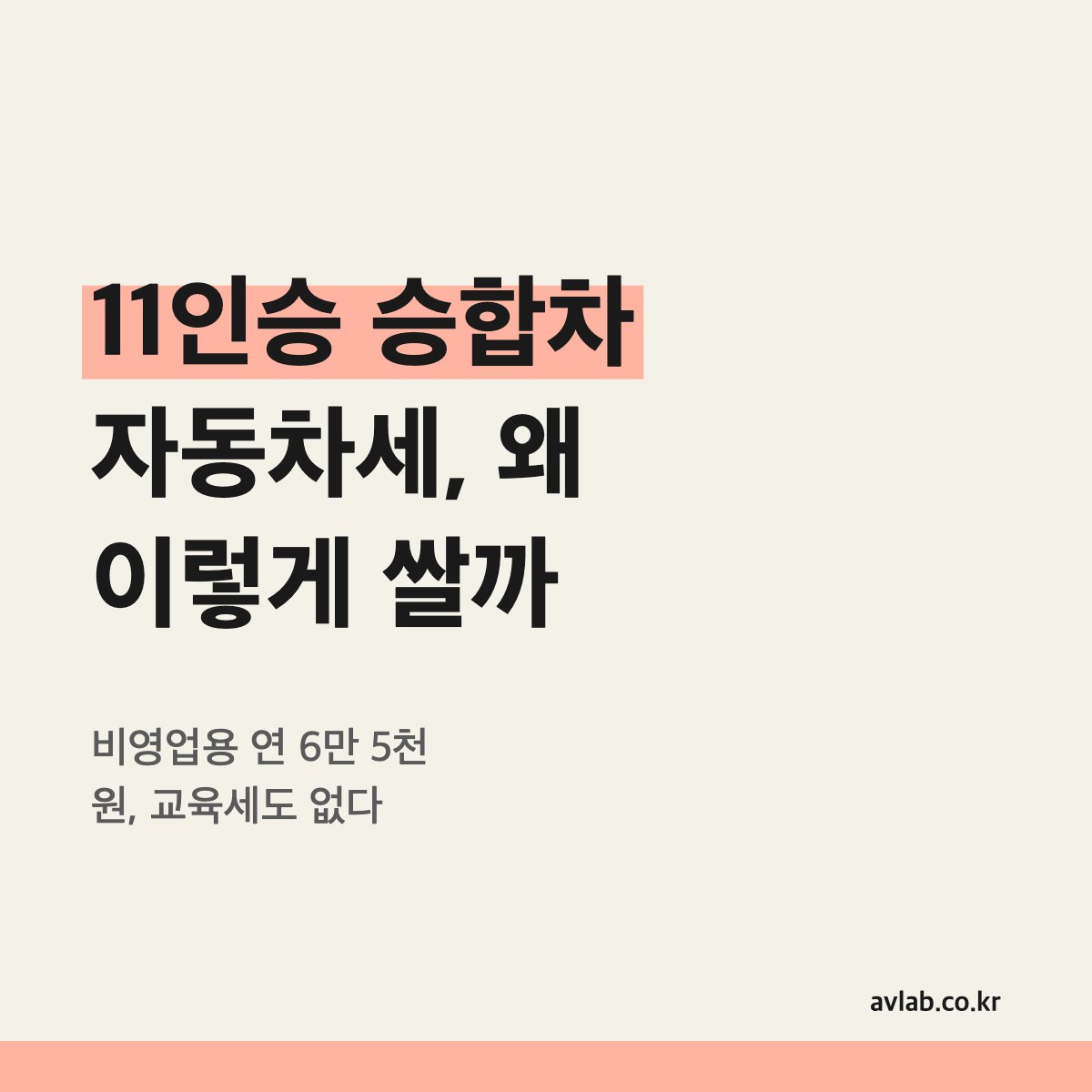 11인승 승합차 자동차세