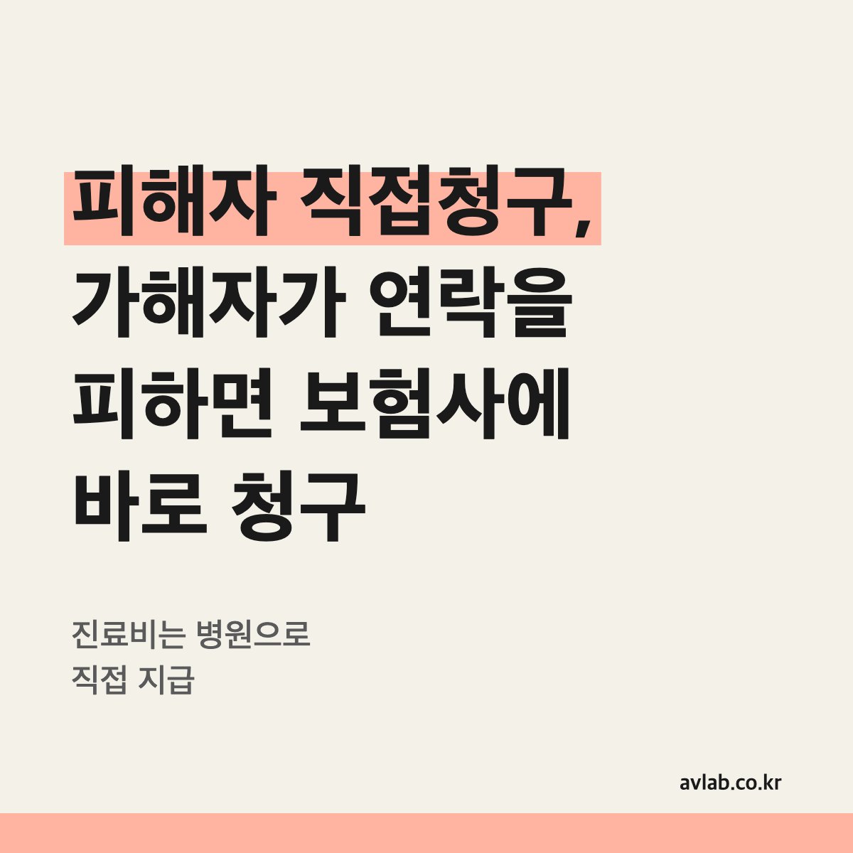피해자 직접청구