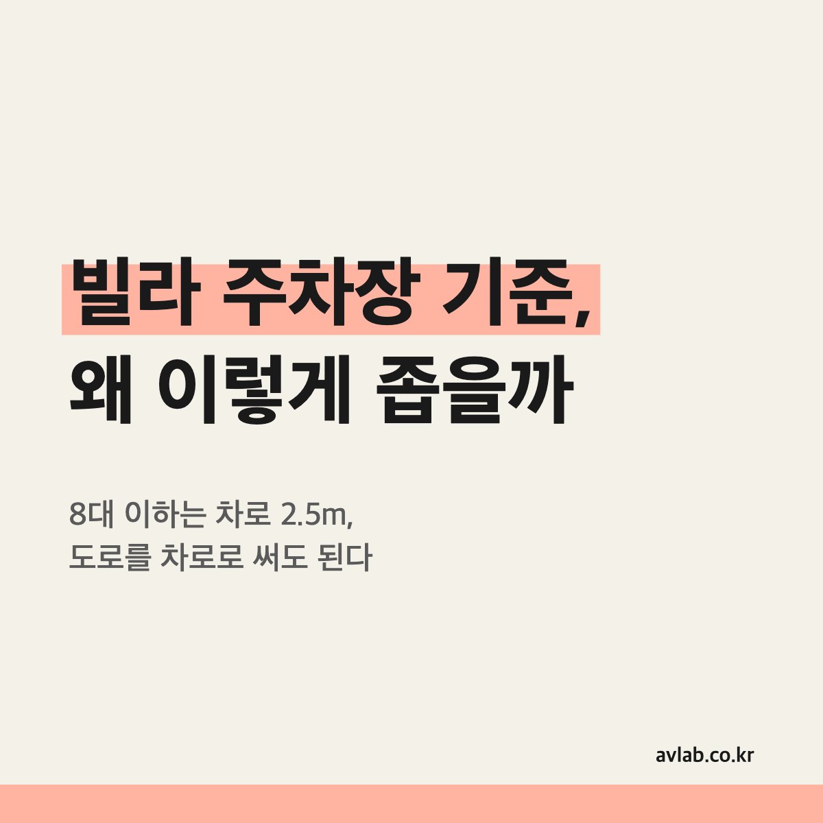 빌라 주차장 기준