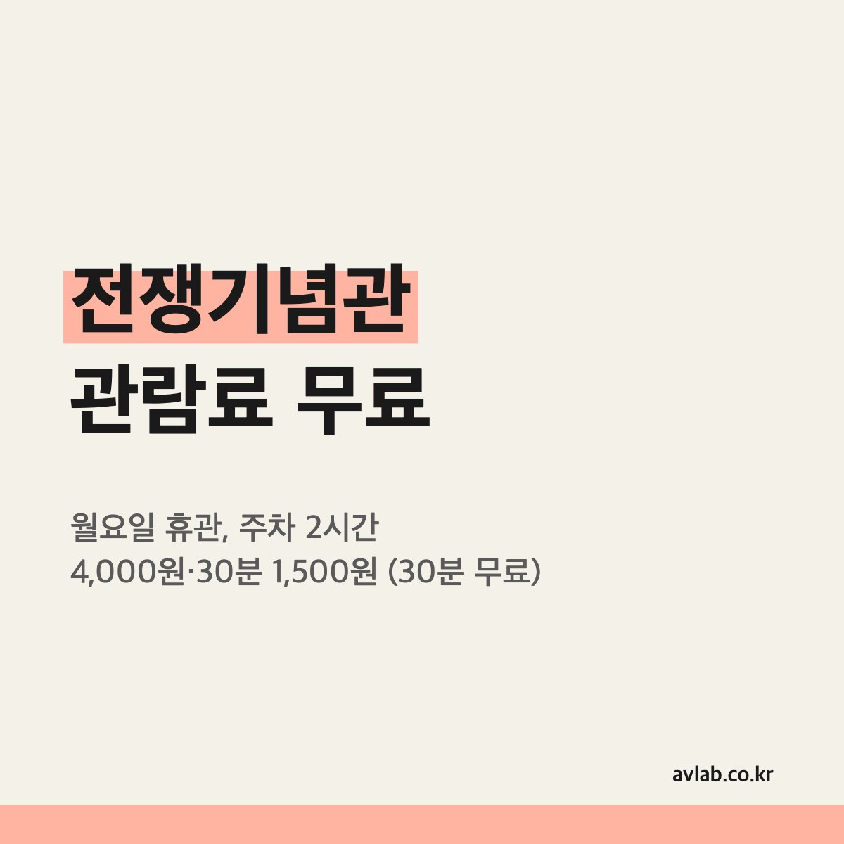 전쟁기념관 관람료 무료