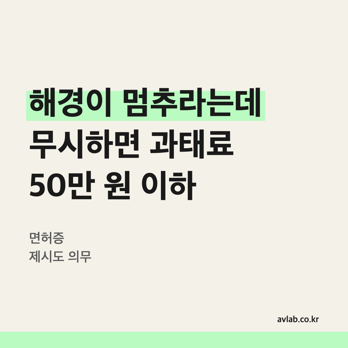 해경이 멈추라는데 무시하면 과태료 50만 원 이하